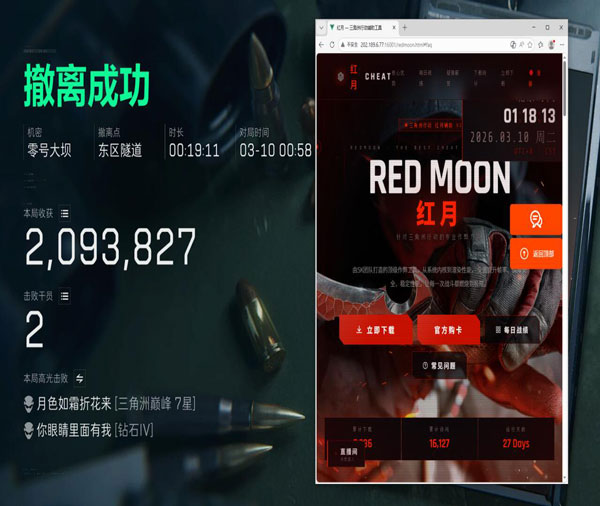 外挂三角洲非洲之心透视自瞄效果